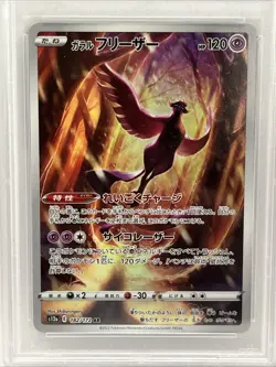 Pokemon TCG Galarian Articuno Card 182/172 AR-S12A VSTAR Japanese Edition PSA 9 - Image 1
