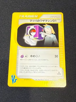 Pokemon Card Morty's Technical Machine 01 109/141 1st Ed VS Series Japanese LP - Image 1