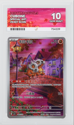 Cubone 0407/07 SCHN Gem Pack Vol.3 ACE 10 GEM MINT S-Chinese Exclusive Card - Image 1