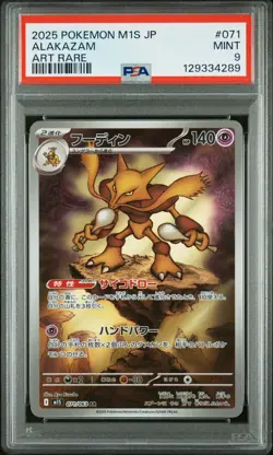 PSA 9 Alakazam 071 Art Rare M1s-mega Symphonia Pokemon Japanese Card - Image 1