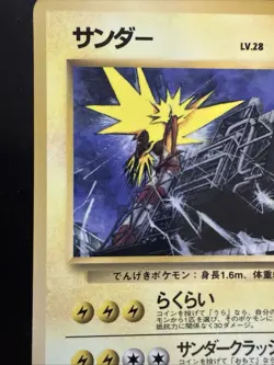 Zapdos No.145 Vending Machine Series 1998 Glossy LP Rare Japanese Pokemon Card - Image 2