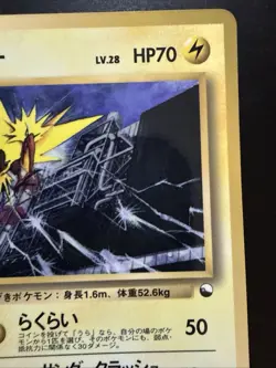Zapdos No.145 Vending Machine Series 1998 Glossy LP Rare Japanese Pokemon Card - Image 3