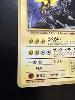 Zapdos No.145 Vending Machine Series 1998 Glossy LP Rare Japanese Pokemon Card - Image 5