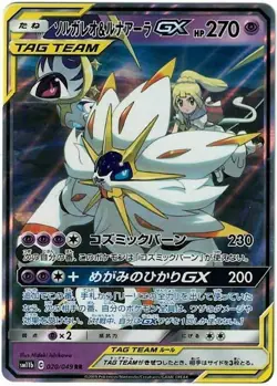 Solgaleo & Lunala Tag Team GX RR SM11b 020/049 Japan Edition Pokemon TCG - Image 1