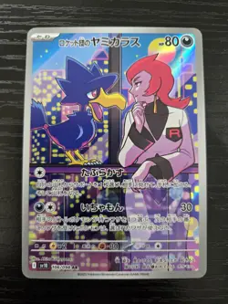 TEAM ROCKET'S MURKROW AR 106/098 POKEMON GLORY OF TEAM ROCKET SV10 JAPANESE NM - Image 1