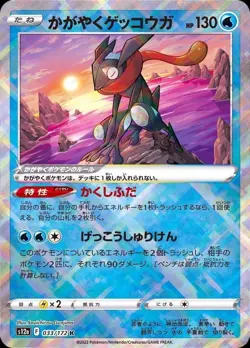 Radiant Greninja K 033/172 VSTAR Universe pokemon card Japanese So - Image 1