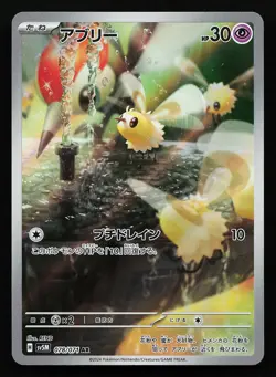 Cutiefly 078/071 AR SV5M Cyber Judge Pokemon Card - Image 1