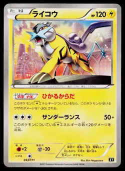 Raikou 033/171 The Best of XY Pokemon Japanese Near Mint - Image 1