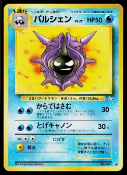 Cloyster No. 091 Non Holo Uncommon Fossil Pokemon Japanese Moderately Played - Image 1