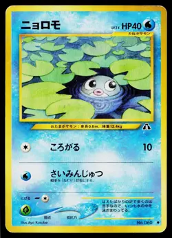 Poliwag No. 060 Non Holo Common Neo Discovery Pokemon Japanese Heavily Played - Image 1