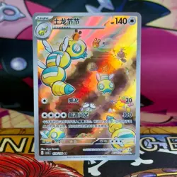 Dudunsparce - 138/130 - AR - Fearless Terastal - S-Chinese - Pokemon - Image 1