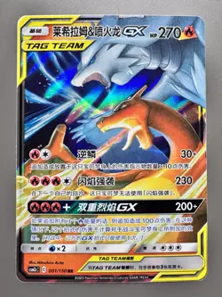 Pokemon TCG Chinese | Tag Team Reshiram & Glurak GX (001) - Reshiram&Charizard - Image 1