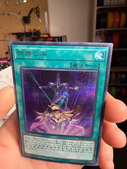 20TH-JPC12 - Yugioh - Japanese - Bond Between Teacher and Student - Secret xdk - Image 3