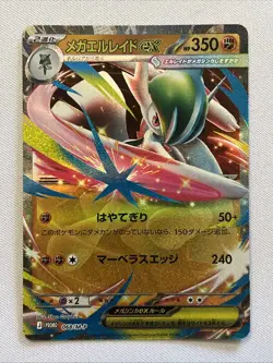 POKEMON TCG JAPANESE AUTHENTIC CARD M3: Nihil Zero Mega Gallade EX Promo 068/M-P - Image 1