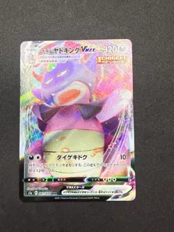 Galarian Slowking VMAX 047/070 S5A | Japanese Pokemon Card | RRR TCG | NM/M - Image 1