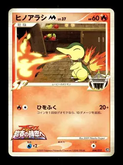 [NM-] Cyndaquil M Japanese Movie Commemoration Random Pack 016/022 Pokemon C - Image 1