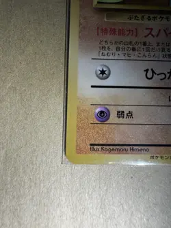 Pokemon Card Japanese Mankey No. 056 Glossy Natta Wake Promo #2444 Vintage - Image 4