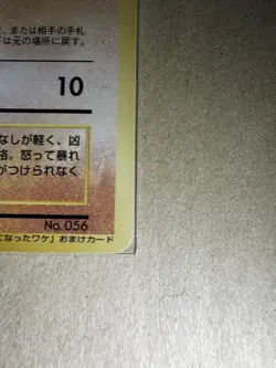 Pokemon Card Japanese Mankey No. 056 Glossy Natta Wake Promo #2444 Vintage - Image 5