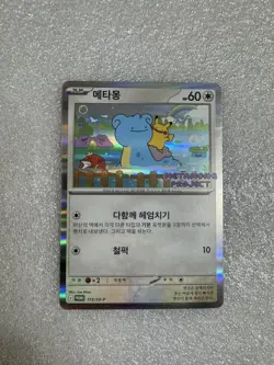 Ditto Korean Metamong Promo Sealed 173/SV-P Korean Exclusive Pokemon Card - Image 1