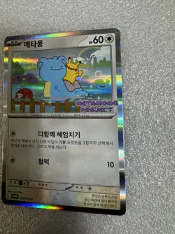 Ditto Korean Metamong Promo Sealed 173/SV-P Korean Exclusive Pokemon Card - Image 4