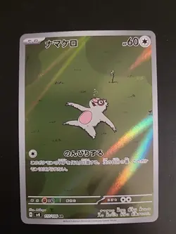 Slakoth AR 117/106 SV8 Super Electric Breaker - Pokemon Card Japanese NM - Image 1