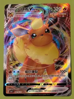 Flareon VMax 04 14/14 - Gem Pack Vol.2 [CBB2 C][S-Chinese] Pokemon Card TCG - Image 1