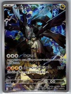 N's Zekrom 210/193 Japanese M2a: MEGA Dream ex - Pokemon Card - NM - Image 1