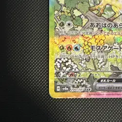 2024 Pokemon Card Japanese Leafeon ex SAR 200/187 Terastal Festival sv8a - Image 2