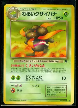 Pokemon DARK GLOOM #044 ~ Japanese Team Rocket - NEAR MINT/MINT - Image 1