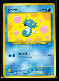Pokemon HORSEA #116 Japanese Neo Genesis - NEAR MINT/MINT - Image 1