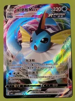 Pokemon Chinese Gem Pack Horizons Vol.2 Vaporeon Vmax 0214/14 Pokemon TCG - Image 1