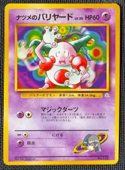 SABRINA'S MR. MIME NO. 122 GYM CHALLENGE DECK POKEMON JAPANESE LP - Image 1