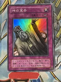 Solemn Judgment ME-66 Super Rare YuGiOh MP 2 - Image 1