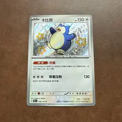Pokemon TCG S-Chinese 151C Snorlax 169/151 S Foil Mint Card NM - Image 1