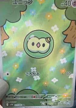 Pokemon Solosis Art Rare Holo SV11B 123/086 Basic Psychic Card HP40 - Image 1
