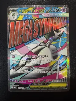 Pokemon Card Mega Gardevoir ex 226/193 MA M2a Mega Dream ex Japanese - Image 1