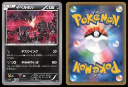 YVELTAL 078/171 BOXY THE BEST OF XY POKEMON JAPANESE - Image 1