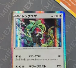 Pokemon Rayquaza #003/S-P V Starter Sets Promo Japanese Holo - Image 4