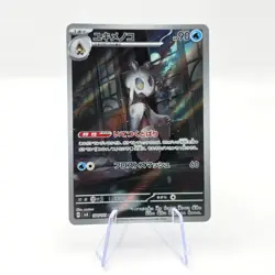 Froslass 104/101 AR SV6 Mask of Change Art Rare Japanese Pokemon TCG Card - Image 1