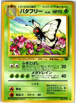 Butterfree Uncommon Pokemon Jungle NM Japanese - Image 1