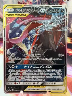 Pokemon TCG Greninja & Zoroark GX Holo Ultra Rare Japanese Night Unison 25/55 NM - Image 2