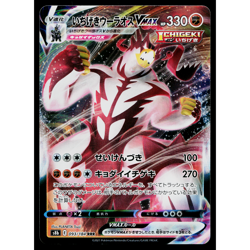SINGLE STRIKE URSHIFU VMAX 093/184 VMAX CLIMAX JAPANESE POKEMON TCG - Image 1