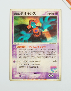 Pokemon Space Fissure's Deoxys Movie Comm VS Pack Japanese Lenticular - Image 1