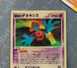 Pokemon Space Fissure's Deoxys Movie Comm VS Pack Japanese Lenticular - Image 3
