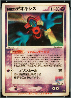 PSA 4 Lenticular Deoxys Space Fissure's VS Pack Sky-Splitting Japanese Pokemon - Image 4