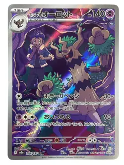 Pokemon Cards - Hop's Trevenant AR 204/193 M2a MEGA Dream ex (JP) - Image 1