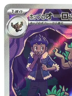 Pokemon Cards - Hop's Trevenant AR 204/193 M2a MEGA Dream ex (JP) - Image 3