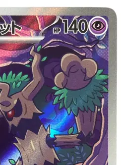 Pokemon Cards - Hop's Trevenant AR 204/193 M2a MEGA Dream ex (JP) - Image 4