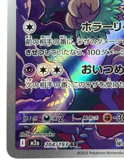Pokemon Cards - Hop's Trevenant AR 204/193 M2a MEGA Dream ex (JP) - Image 5