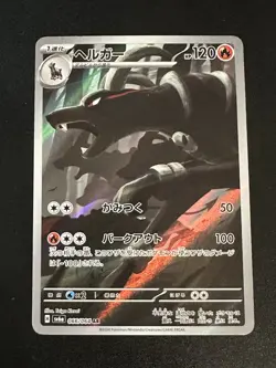 Houndoom 066/064 Pokemon Japanese Night Wanderer Full Art Rare Holo US Seller NM - Image 1